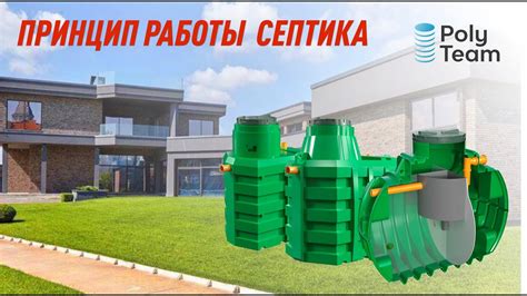 Принцип работы септика EcoPolus - YouTube
