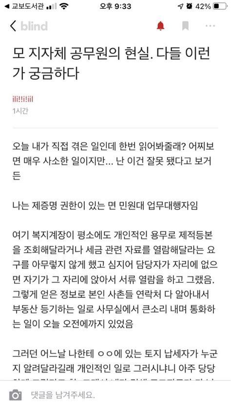 모 지자체 공무원 꼰대의 현실 인스티즈instiz 인티포털 카테고리