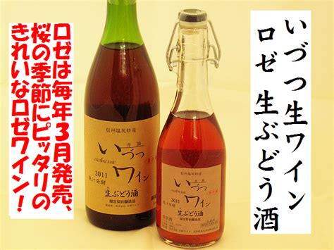 井筒いづつ無添加にごり生ワイン 生ぶどう酒 ロゼ 果汁発酵 ワイン通販 日本酒ショップくるみや