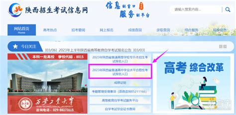 官方资讯 陕西省普通高中学业水平合格性考试考务考籍管理平台报名报考教程→ 西安唯学教育