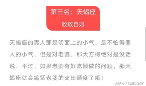 十二星座中的鐵公雞和提款機，你的男朋友是哪一款 每日頭條