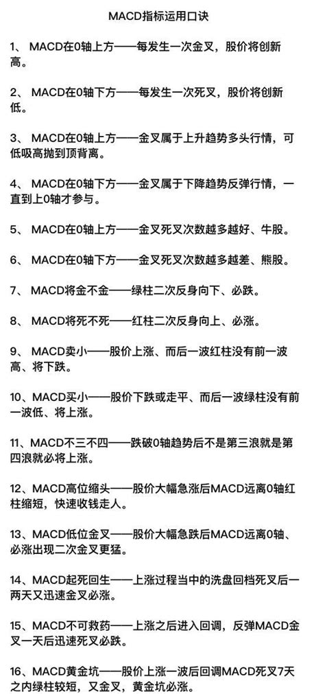 10年私募操盤手總結出17句macd指標運用速成口訣，好記實用，精準把握買賣點！ 每日頭條