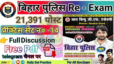 Gyan Bindu Bihar Police Re Exam Practice Set 14 Bihar Police Exam