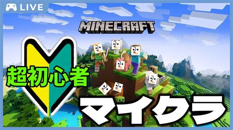 【マイクラ参加型】初ハードコア配信！視聴者を肉壁にします｜統合版 マイクラ参加型 マインクラフト Minecraft Youtube