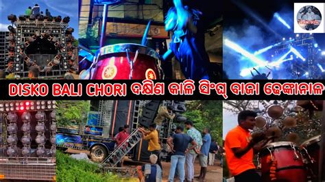 Disko Bali Chori Parjang Ganesh Puja Bhasani Dhenkanal Dj