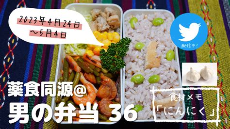 【薬食同源】男の弁当36｜にんにくでファイト一発！ みちをブログ＠薬草でまちおこし中！