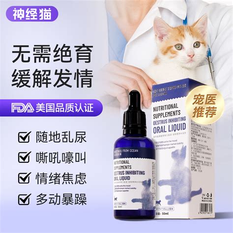 猫咪禁情液禁发情粉母猫禁情粉公猫专用猫咪发情抑制药非药绝情粉虎窝淘