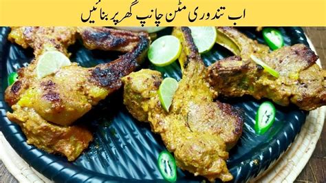 Tandoori Mutton Champ Tandoori Mutton Chops Recipe Mutton Chops