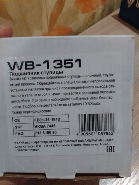 WB1351 Подшипник ступицы передний (45x42x80) LYNX | Запчасти на DRIVE2