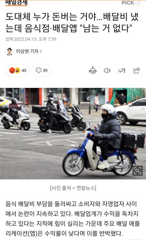 끝없는 배달비 논란 대체 누가 돈버는거야 포텐 터짐 최신순 에펨코리아