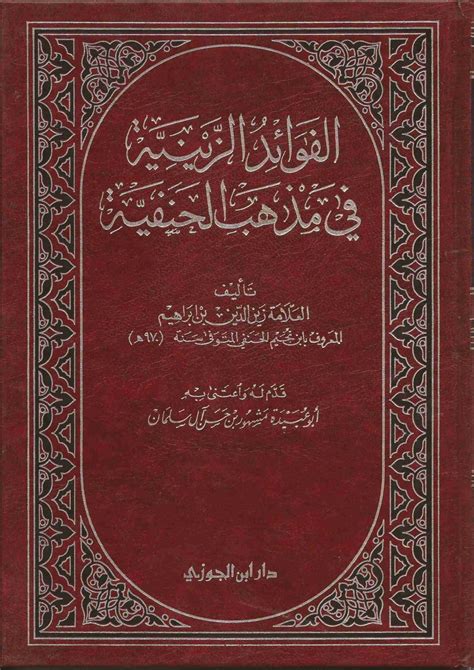 شرح مختصر الكرخي الفقه الحنفي