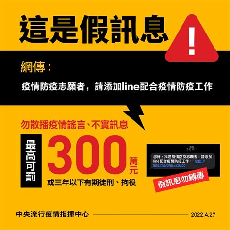 釣魚簡訊謊稱「疫情防疫志願者」 切勿加line受騙 一零一傳媒