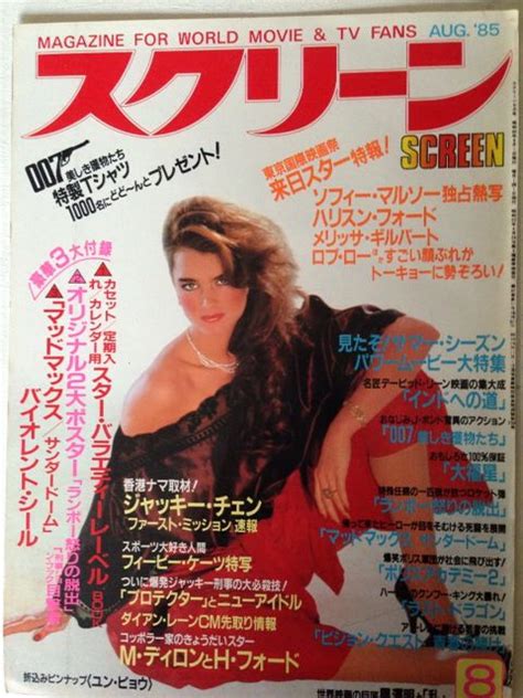 Brooke Shields Cover Screen Magazine Japan August 1985 Cover Photo