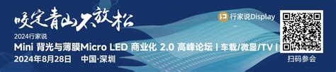 官宣交付后，迈为股份明日亮相mled20峰会 行家说