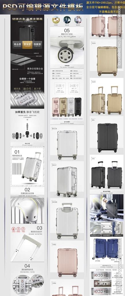 铝镁金属拉杆箱详情页设计模板设计图 淘宝装修模板 淘宝界面设计 设计图库 昵图网