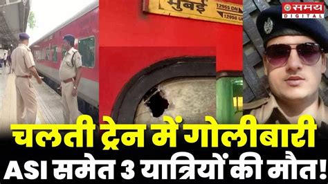 Jaipur Mumbai Train Firing Asi Rpf