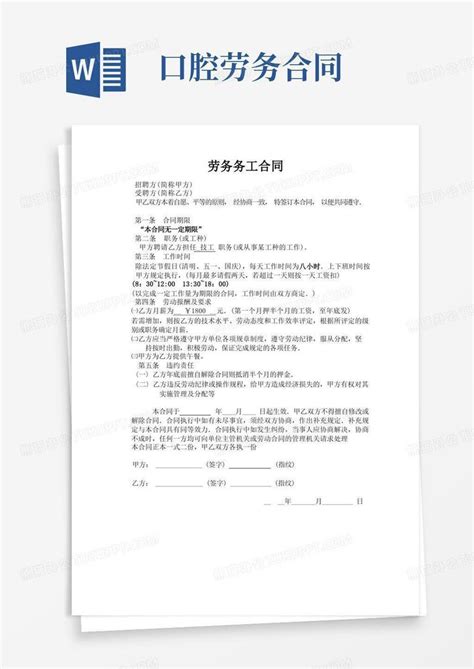 简易版劳务务工合同Word模板下载 编号qrgbbabl 熊猫办公