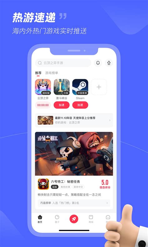 小黑盒加速器官方下载 小黑盒加速器 App 最新版本免费下载 应用宝官网