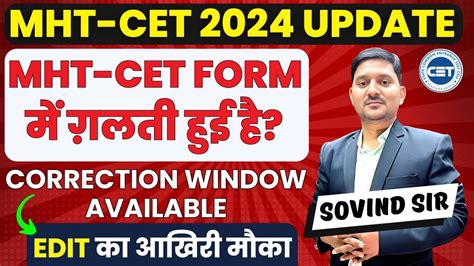 Mht Cet Update Edit Correction Window Available