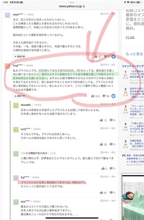 祭主🍎 💉💉💉🍋 On Twitter 堺市母子殺害事件ブラジル国籍の夫の行方を捜す 名前も出さないの コメ🟩私もブラジル人です。22日休んでるなら犯行は22日。3日もたってる。国外