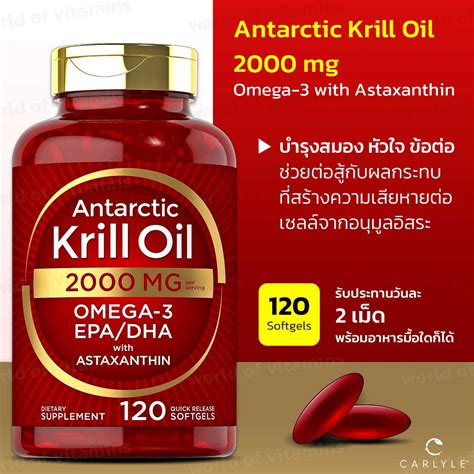 Carlyle Antarctic Krill Oil 2000 Mg 120 Softgels Omega 3 EPA DHA