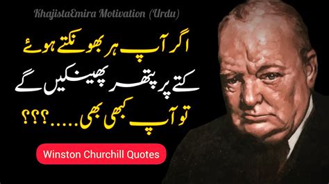 Winston Churchill Motivational Quotes In Urdu Hindi Part 1 Churchill