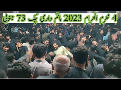 Chak 73 Matam 4th Muharram 2023 Aqeel 73 Production YouTube