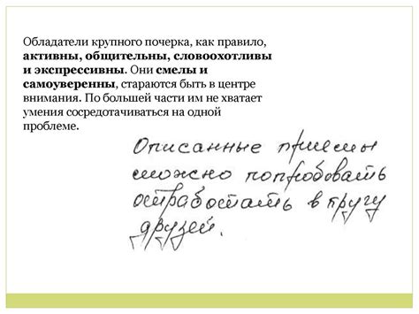 Графология. Характер человека по почерку - презентация онлайн