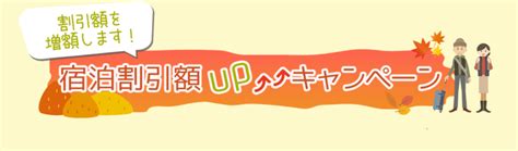 【福井】「ふくいdeお得キャンペーン」10月1日再開 期間限定で増額も Hotelbank ホテルバンク