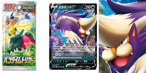 Pokémon TCG Japan Paradigm Trigger Preview Skuntank V