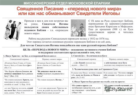 Библия Перевод Нового Мира - topikbeyond