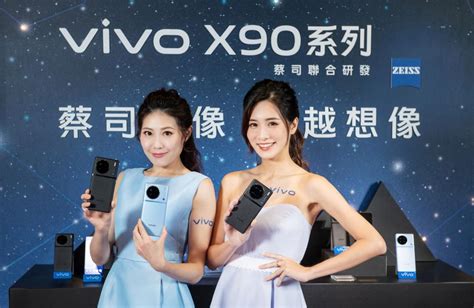 全台首發聯發科天璣9200手機登場！vivo X90 旗艦雙機台灣售價公佈 自由電子報 3c科技