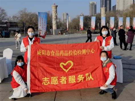 弘扬雷锋精神 聚力文明实践 咸阳市食品药品检验检测中心志愿者在行动活动文明委宣传