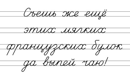 Cursive Russian font