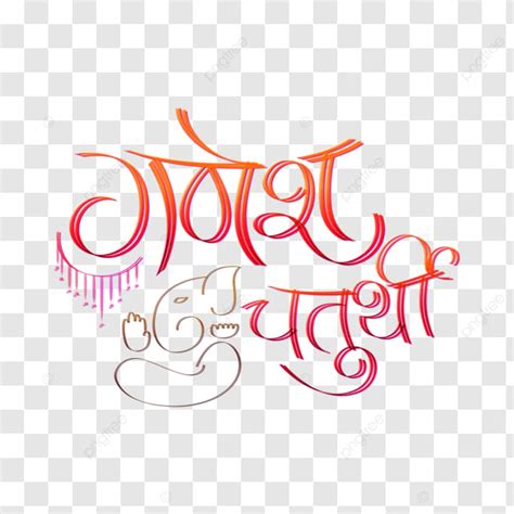 Festival Ganesh Chaturthi Diseño De Caligrafía Hindi PNG dibujos