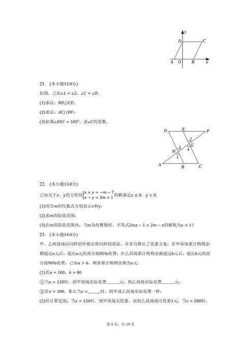 2022 2023学年山东省滨州市沾化区七年级（下）期末数学试卷（含解析） 21世纪教育网