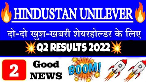 HINDUSTAN UNILEVER Q2 RESULTS 2022HINDUSTAN UNILEVER SHARE LATEST NEWS