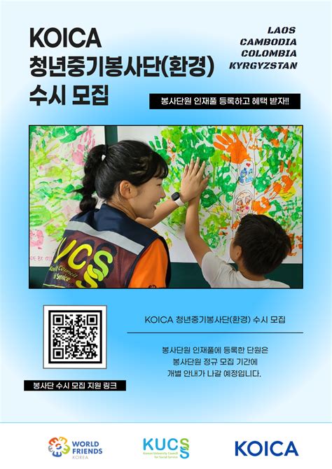 2024 2026 Koica 청년중기봉사단환경 인재풀 등록 신청 공모전 대외활동 링커리어