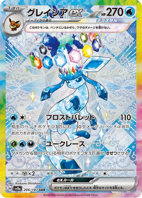 Glaceon Ex Terastal Fest Ex SV8a 206 Limitless