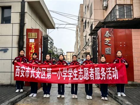 西安市长安区第一小学开展“学习雷锋精神，向善向美而行”系列活动义务教育陕西教育新闻网