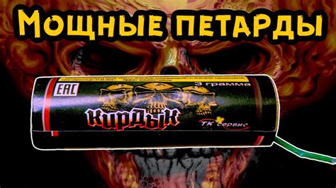 Мощные петарды КирДык (аналог корсар 10) - YouTube