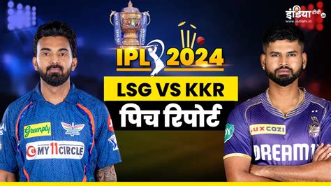 Lsg Vs Kkr Pitch Report लखनऊ की पिच पर किसका दिखेगा कमाल गेंदबाज या