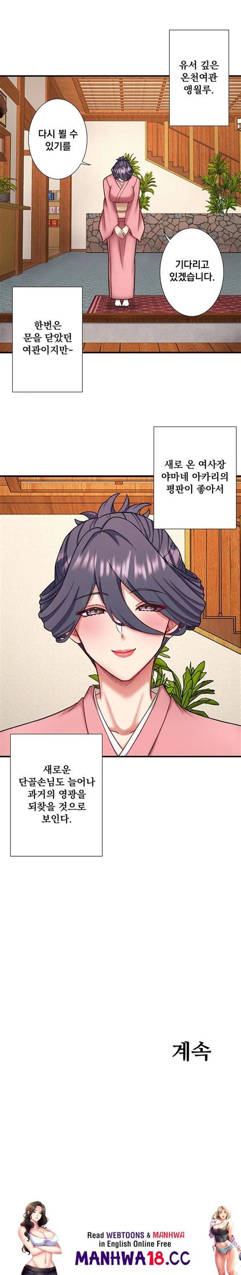 Secret Hot Spring Inn Raw Manhwa Chapter Manhwa CC