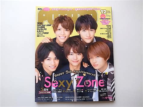 1907 Potato ポテト 2016年 12 月号【表紙 Sexy Zone】ピンナップ山田涼介 Sexy Zone 玉森裕太and宮田俊哉 Princeの落札情報詳細 ヤフオク落札価格