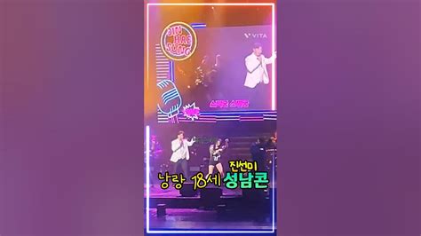 진해성낭랑18세 진선미성남콘서트~~🙆🙆 Youtube