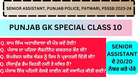 Punjab Gk Mcq S Series Class Punjab Gk Mcq For Senior Assistant