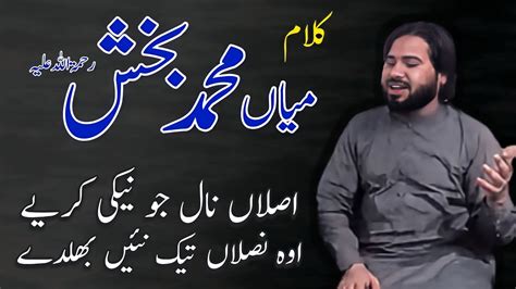 New Kalam Mian Muhammad Bakhsh Aslan Naal Jo Naiki Kariye Youtube