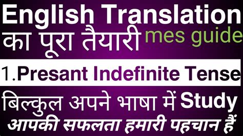 English Translation Present Indefinite Tense Youtube