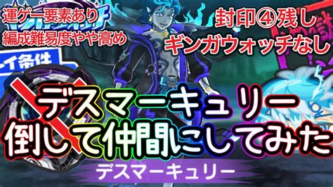 【ぷにぷに】デスマーキュリー倒して仲間にしてみた！！！ギンガウォッチなし、封印④残し。新シリーズ！！！ギンガウォッチ！【妖怪ウォッチぷにぷに