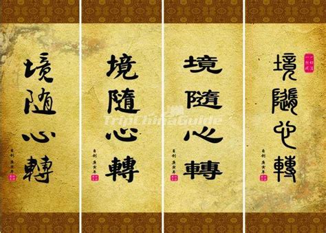 Four Traditional Chinese Characters in Different Forms of Chinese ...